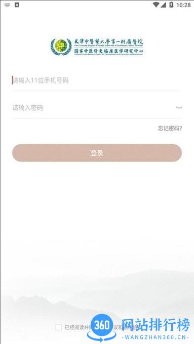 天津中医一附院app