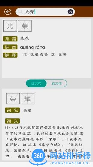 反义词近义词 v2.1 安卓版 0