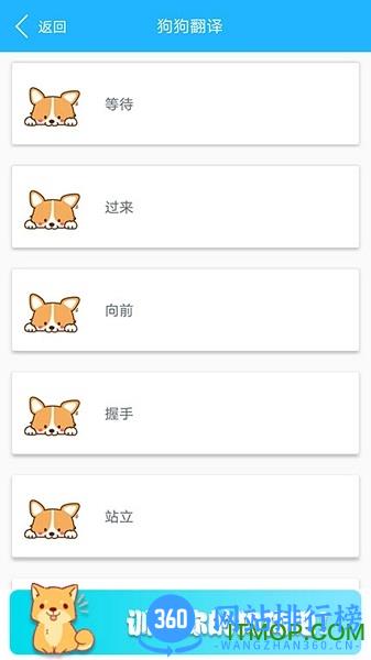 可爱猫狗翻译器 v1.9 安卓版 1