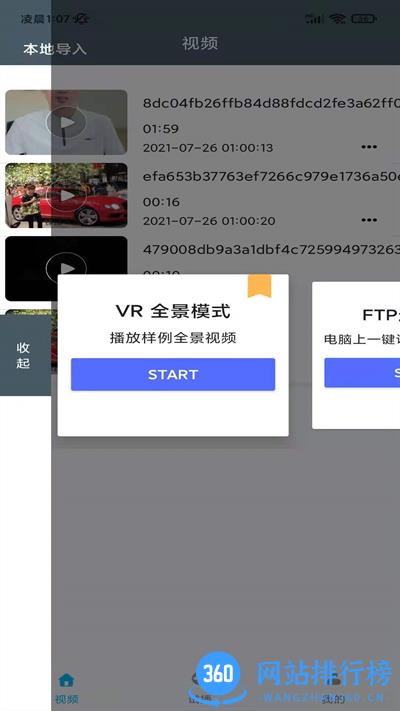 potplayer极速版 v3.2.5.1 安卓版 1