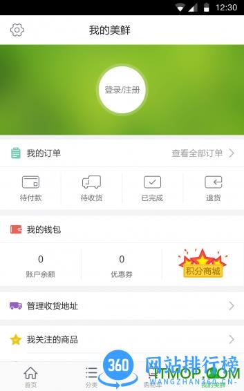 美鲜商城手机客户端 v3.8.3.0 安卓版 1