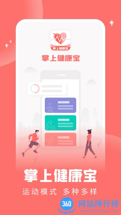 掌上健康宝手机版 v1.1.2 安卓版 3