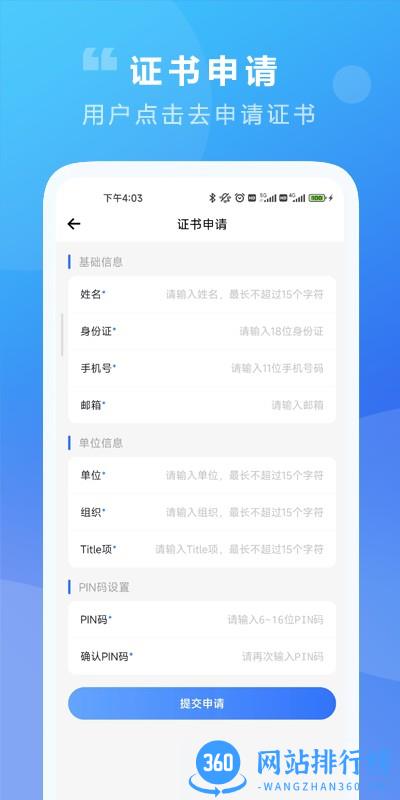 意源协同签名软件 v2.1 安卓版 2