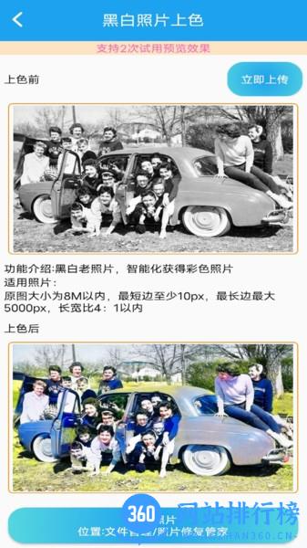 照片修复管家 v1.6 安卓版 1