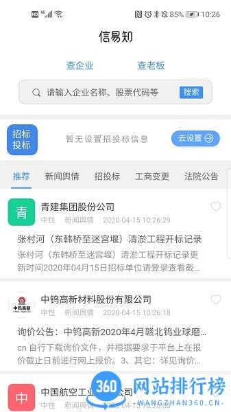 信易知app v2.2.5安卓版 2