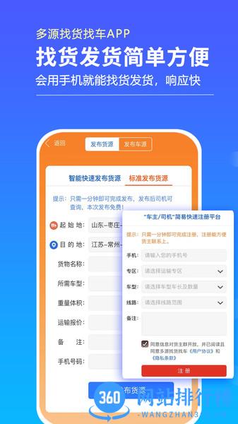 多源找货找车平台 v5.9.29 安卓版 0
