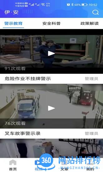 伊安(职工安全培训云课堂平台) v0.1.37 安卓版 3