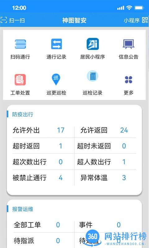 神图智安物业app v1.8.22 安卓版 0