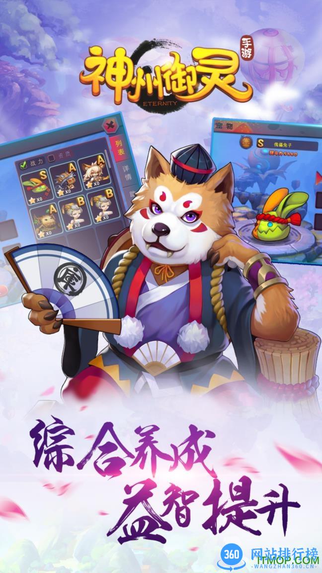 神州御灵手游 v1.1.1 安卓公测版 1