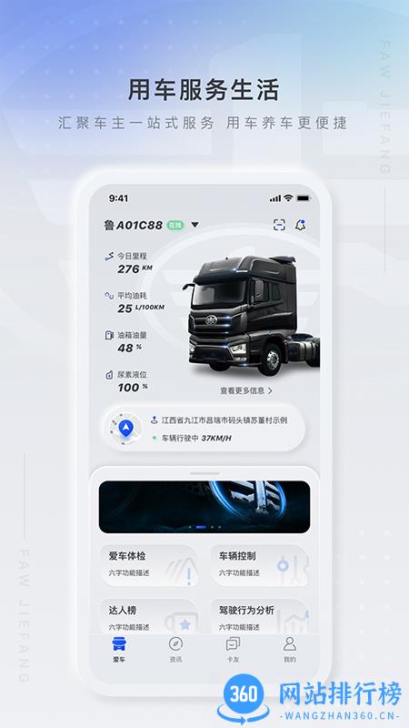 解放行司机版最新版 v3.11.0 安卓版 0