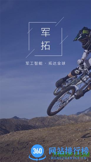 军拓运动 v3.0.09B08 安卓版 3