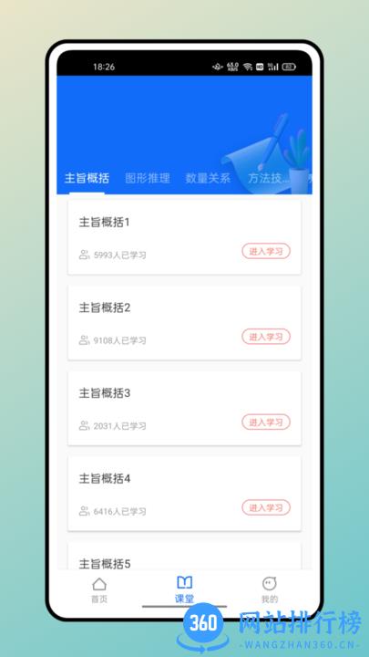 超级课表app v1.0.0 安卓版 0