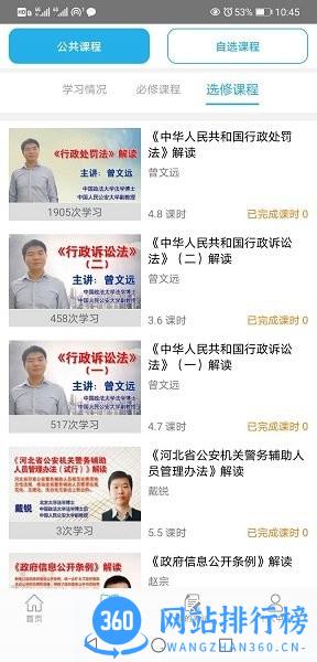 天政法制培训信息网题库 v2.4.5 安卓版 0