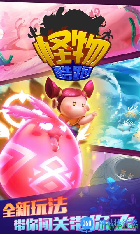 怪物酷跑无限金币内购破解版 v1.0.200 安卓版 0