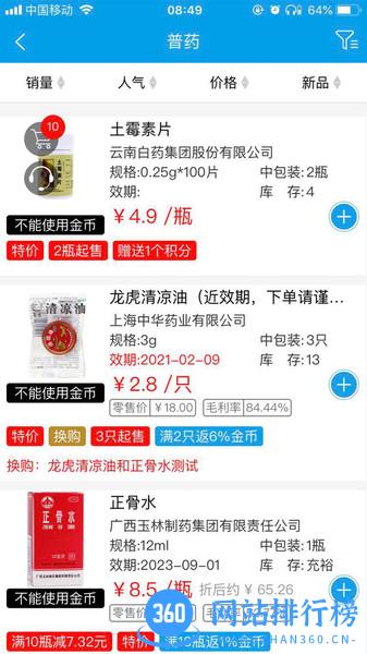 明合药业app v7.0.8 安卓版 1