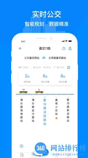 嘉定行app v1.2.4 安卓版 0