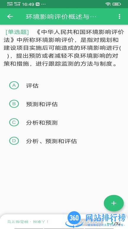 环境影响评价工程师题库最新版 v1.2.4 安卓版 0