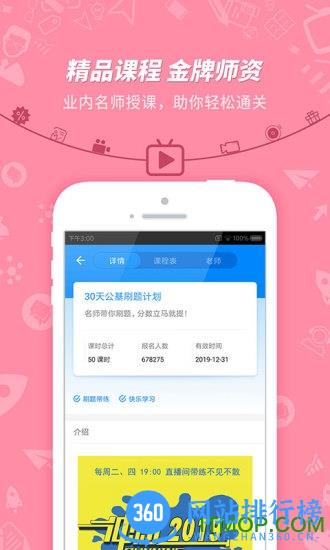 101贝考事业单位考试 v7.3.4安卓版 0