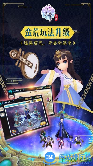 天象互动花千骨手游 v3.8.0 安卓版_先行服 3
