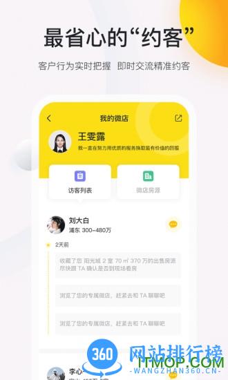 安家顾问app