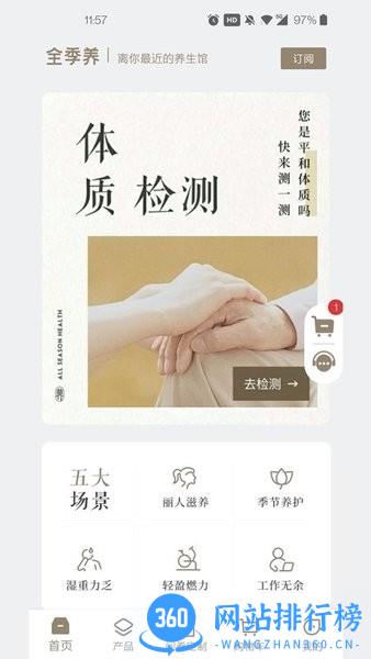 全季养官方版 v1.1.4 安卓版 2