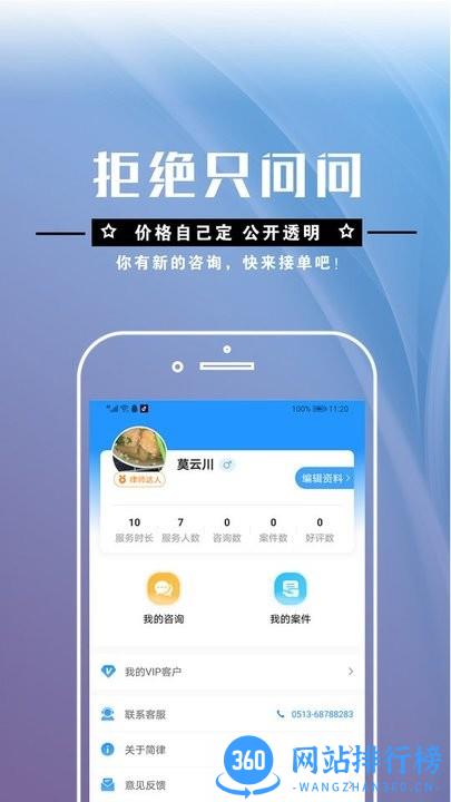 简律共享律所律师端 v3.6.041 安卓版 3