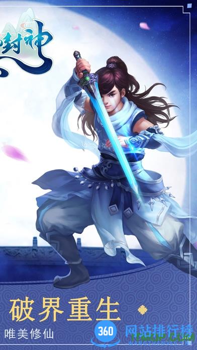 玄仙封神游戏 v1.8.1 安卓版 2