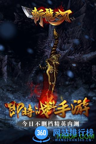 斩龙之刃内购破解版 v1.8.0 安卓无限元宝版 4