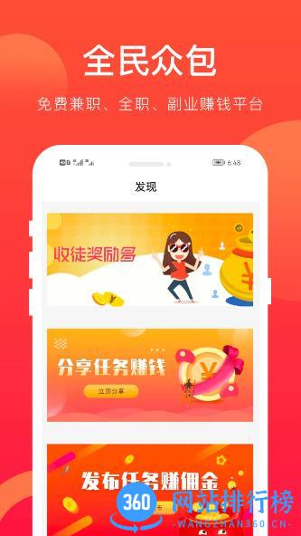 全民众包 v1.5.8 官方安卓版 1