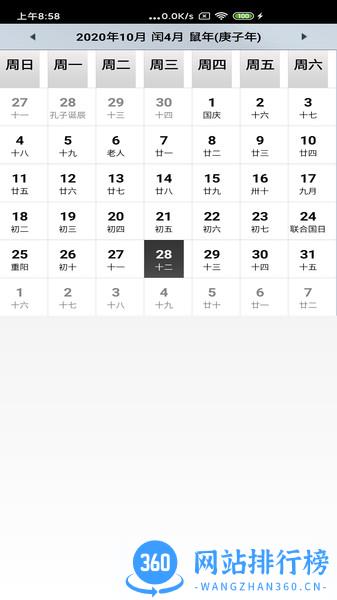 文星生活 v2.8.5 安卓版 1
