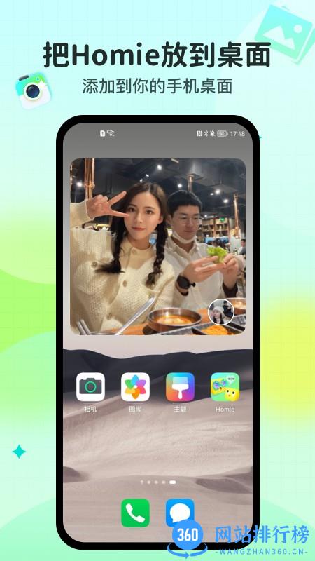 Homie桌面小组件 v1.0.4 安卓版 0
