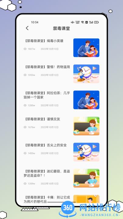 安全教育小管家最新版 v1.0.0 安卓版 1