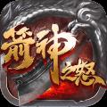 箭神之怒九游