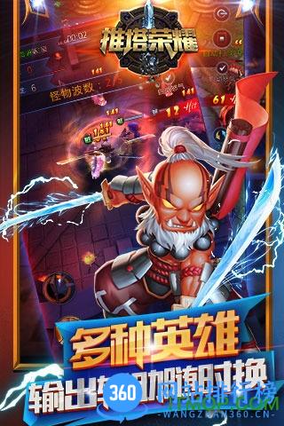 推塔荣耀内购破解版 v1.0.2 安卓修改版 1