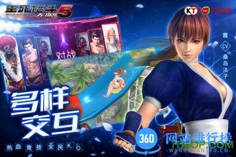 生死格斗5无限果盘版 v2.5.0 安卓版 0