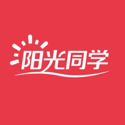 阳光同学官方版