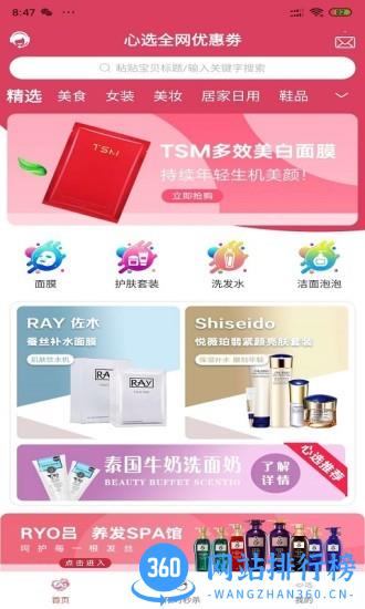 心选app官方