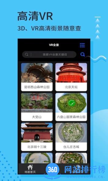 3D实景地图 v3.3.3最新安卓版 1