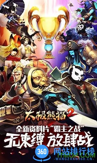 360奇酷版太极熊猫2 v1.3.9 安卓版 3