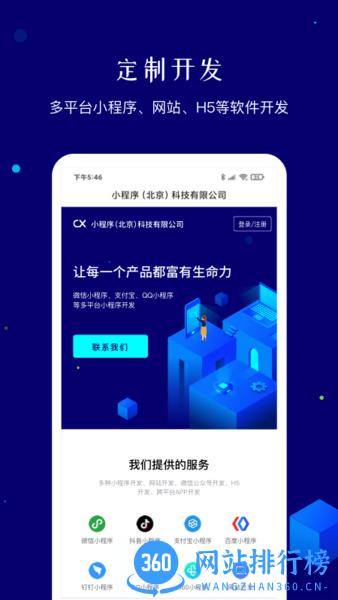 小程序北京科技公司手机软件 v1.1.26安卓版 1