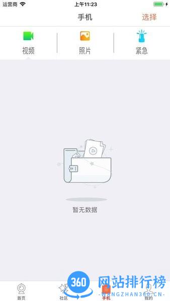慧车智行4G行车记录仪app v1.4 安卓版 1