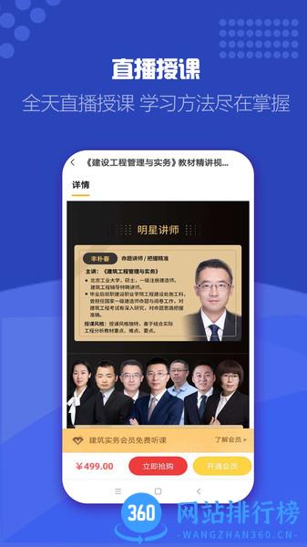 一级建造师提分王 v2.8.8安卓最新版 2