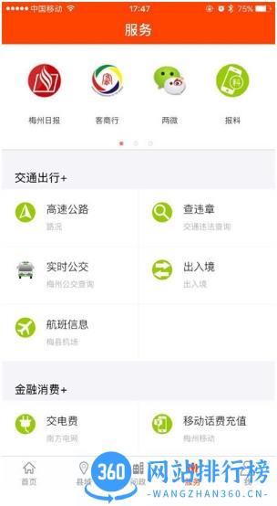掌上梅州新闻app v6.1.5安卓官方版 1