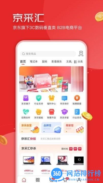 京采汇app v1.15.0 安卓版 3