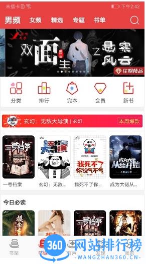 手机阅听小说软件 v2.7.6 安卓版 0