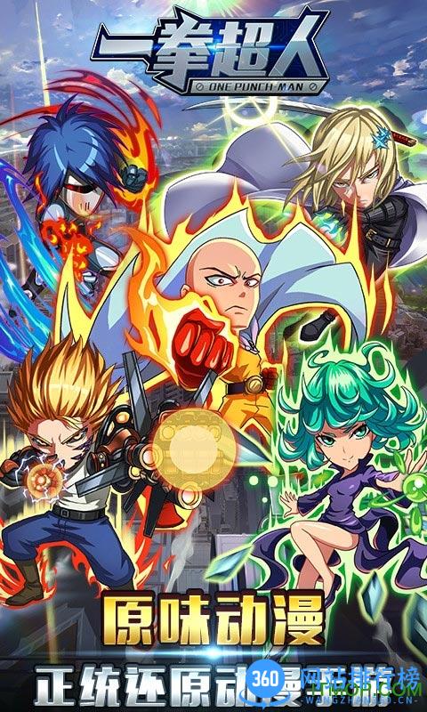一拳超人手游sf满V版 v1.0.211 安卓版 2
