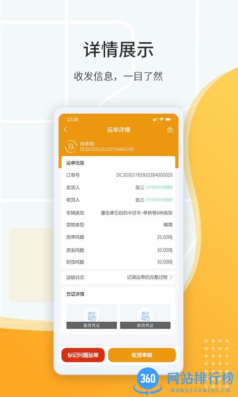 鸿飞达货主版 v1.0.6 安卓版 3