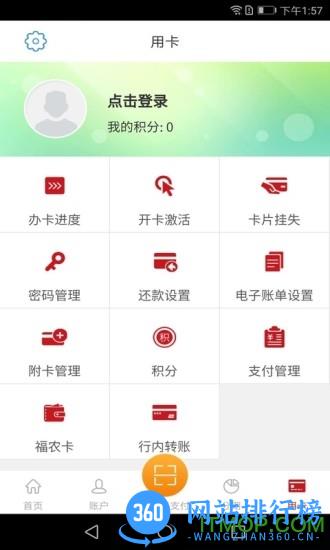 北京农商凤凰信用卡app v2.2.4 安卓版 0