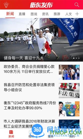 衡东发布(衡东新闻) v3.2.0 官网安卓版 3