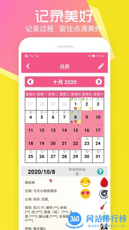 瑾软经期(备孕app) v1.8 安卓版 3
